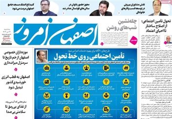 صفحه نخست روزنامه‌های امروز اصفهان سه شنبه 31 تیر 1404