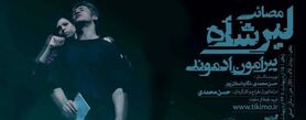 از کنسرت حمید هیراد تا اولین اکسپوی هنری اصفهان