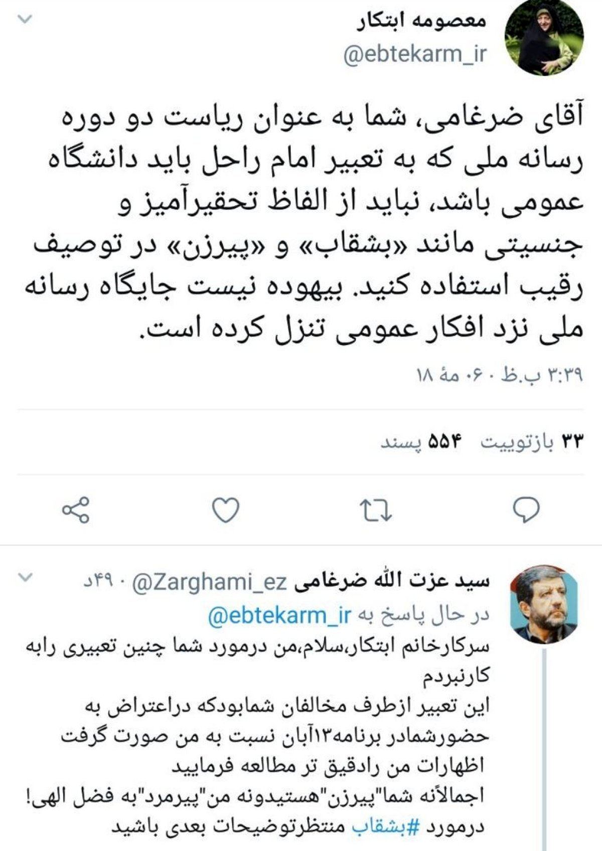 اعتراض ابتکار به ادبیات "جنسیتی" ضرغامی