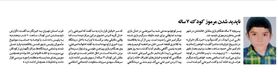 ناپدید شدن مرموز کودک ۷ ساله