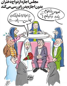با اجازه نمایندگان مجلس... بعله!