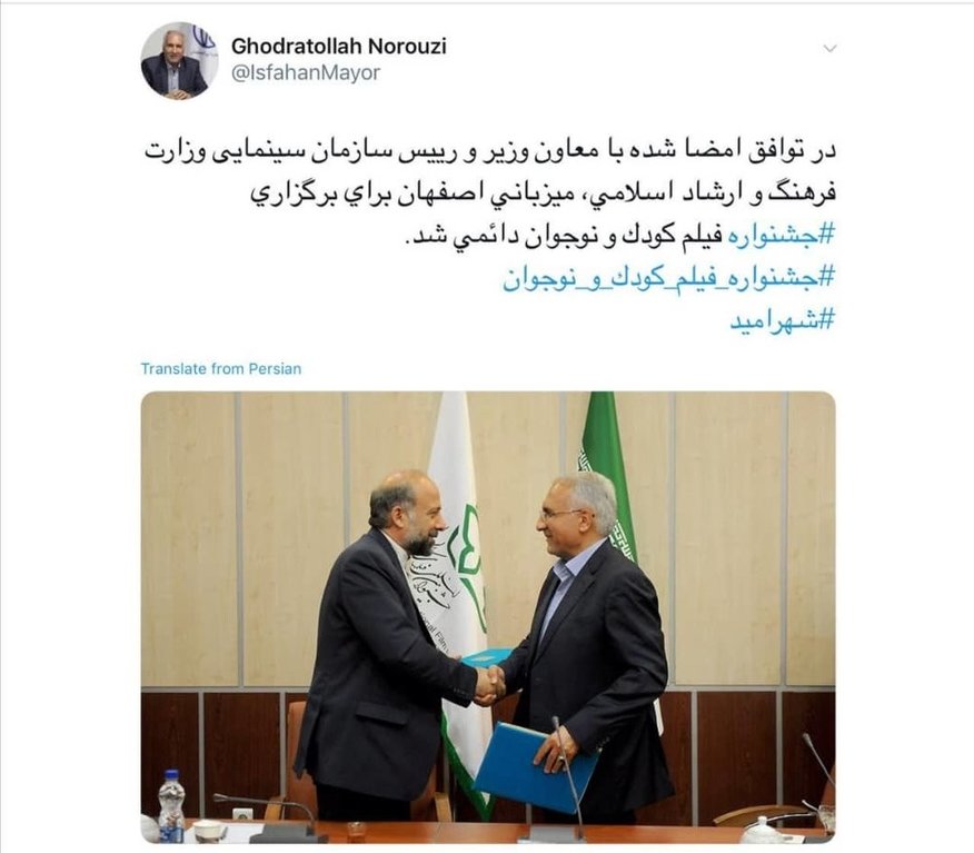 اصفهان، میزبان دائمی جشنواره فیلم کودک و نوجوان شد