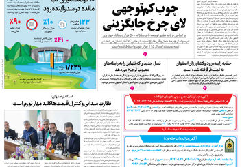 روزنامه اصفهان امروز شماره 5313، 17آذر 1404