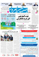 روزنامه اصفهان امروز شماره 5313، 17آذر 1404