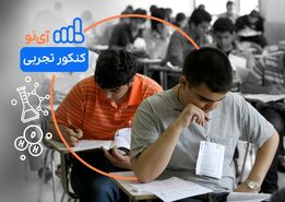 شروع از صفر برای کنکور تجربی ۱۴۰۴؛ از همین حالا!