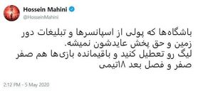 پیشنهاد یک پرسپولیسی برای تعطیلی لیگ!