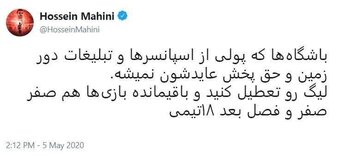 پیشنهاد یک پرسپولیسی برای تعطیلی لیگ!