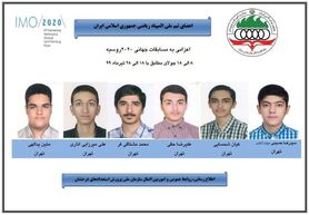 اسامی اعضای برخی تیم‌های ملی المپیاد اعلام شد