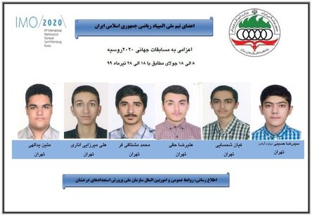 اسامی اعضای برخی تیم‌های ملی المپیاد اعلام شد