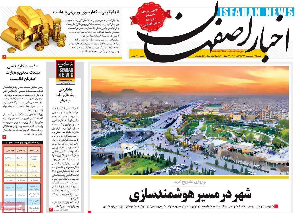 صفحه نخست روزنامه‌های امروز اصفهان شنبه 27 اردیبهشت 99