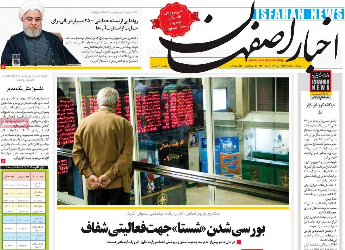 صفحه نخست روزنامه‌های امروز اصفهان شنبه 10 خرداد 99