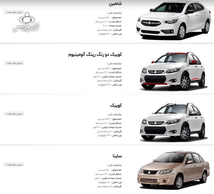 پیش فروش سایپا با پیش پرداخت و موعد تحویل نامشخص