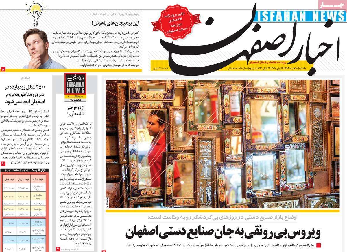 صفحه نخست روزنامه‌های امروز اصفهان یکشنبه 25 خرداد 99