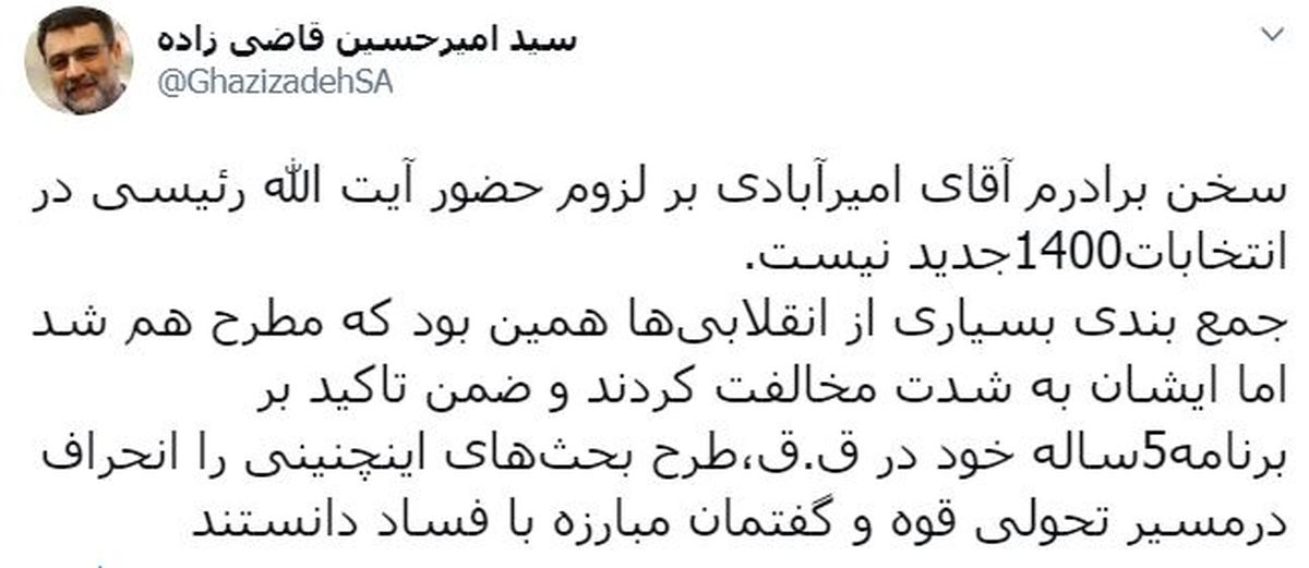 مخالفت رئیسی با کاندیداتوری در انتخابات ١۴٠٠