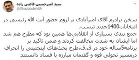 مخالفت رئیسی با کاندیداتوری در انتخابات ١۴٠٠
