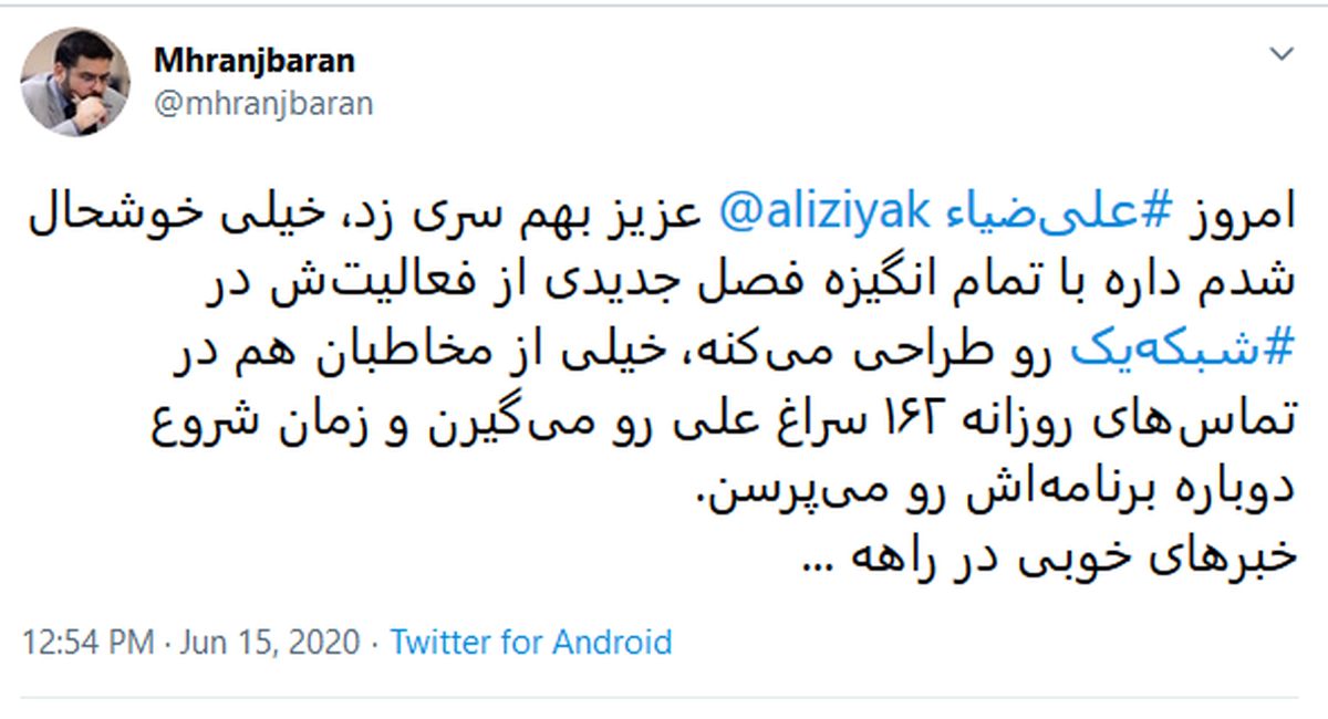 علی ضیا با تمام انگیزه مشغول طراحی کار جدیدش در شبکه یک است