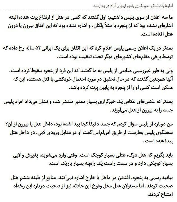 (تصاویر) یک نکته عجیب درباره مرگ قاضی منصوری در رومانی