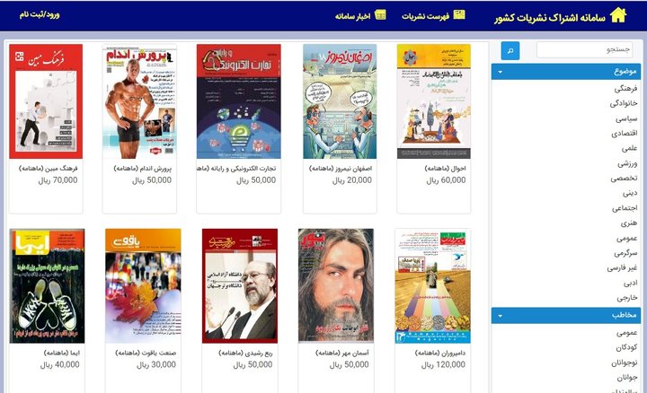 یش‌نویس قرارداد سامانه اشتراک نشریات کشور در سال 96 منتشر شد