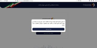 مشمولان سهام عدالت برای دیدن سبد سهام‌شان چکار کنند؟