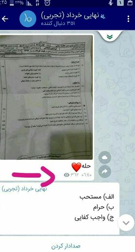 سوالات امتحانات نهایی باز هم لو رفت!