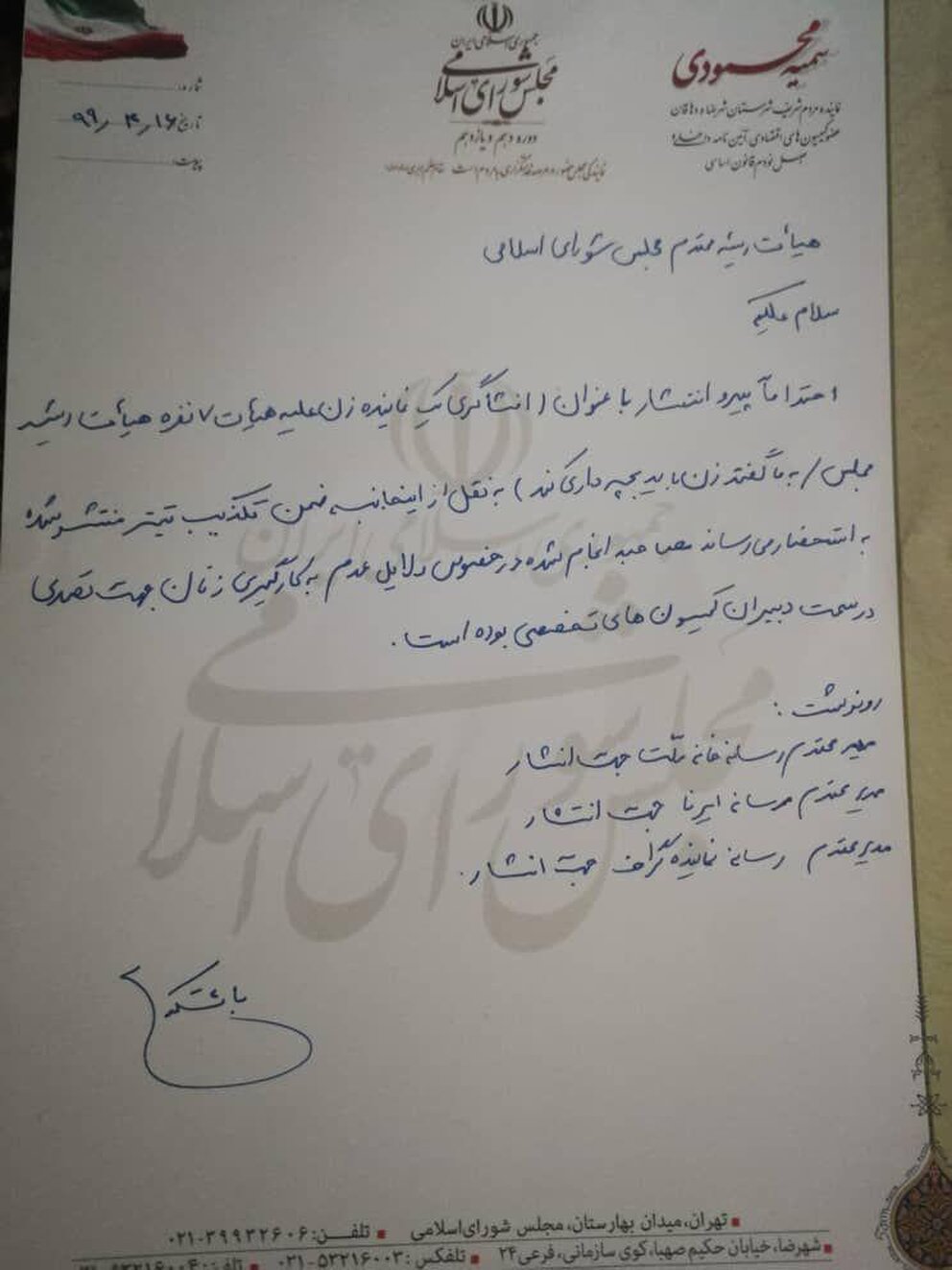 خانم نماینده افشاگری‌اش درباره هیات رئیسه را پس گرفت!