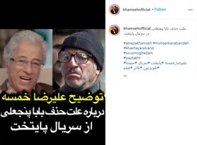 علت حذف بابا پنجعلی از سریال پایتخت چه بود؟