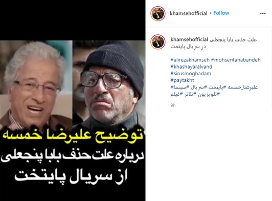 علت حذف بابا پنجعلی از سریال پایتخت چه بود؟