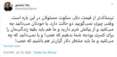 واکنش تند رضا رشیدپور به قیمت دلار