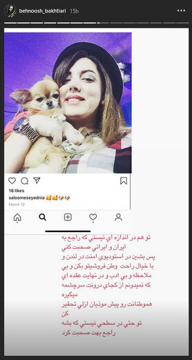 جواب بهنوش بختیاری به سالومه سیدنیا