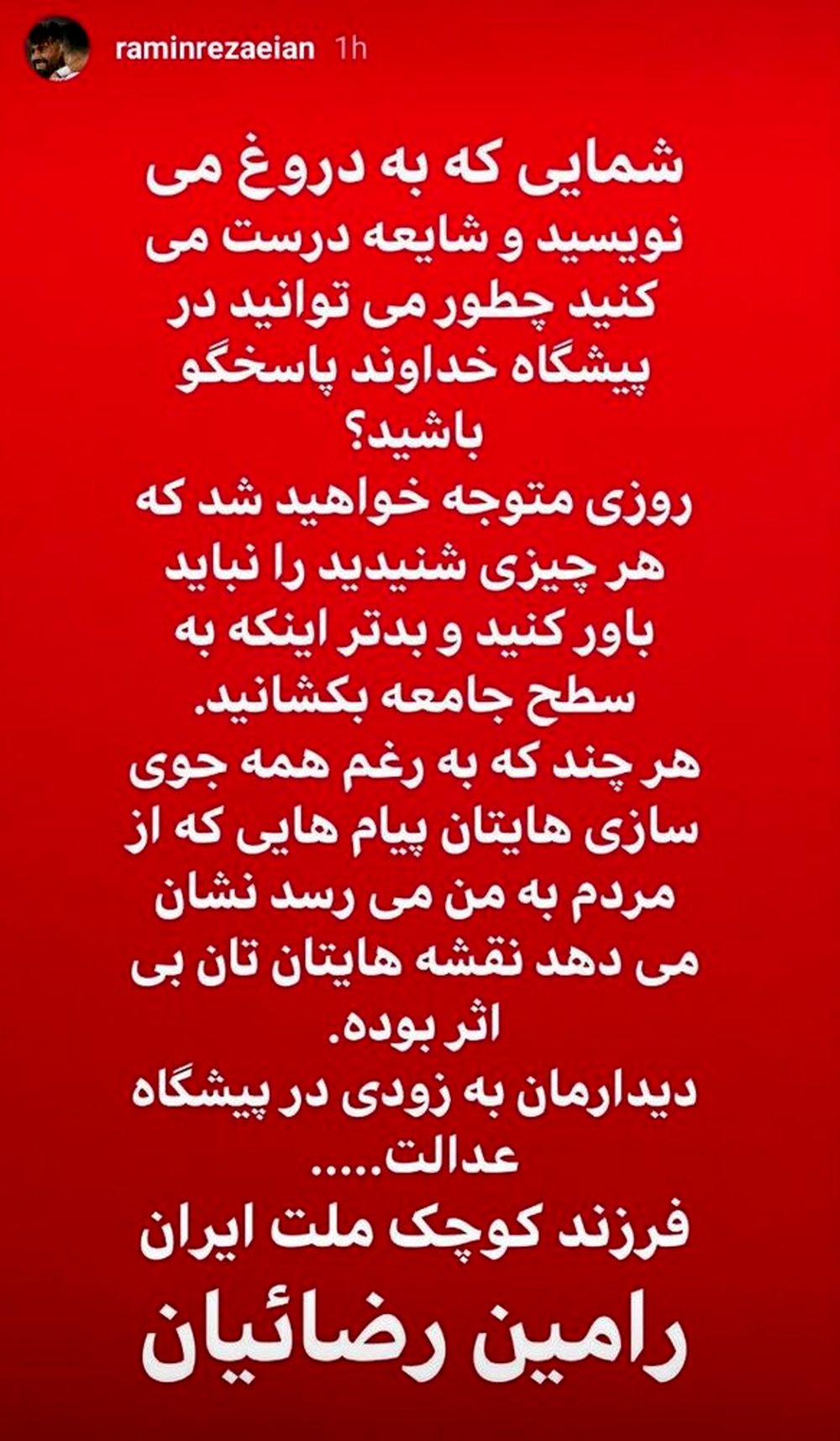 رامین رضاییان به حواشی جنجالی واکنش نشان داد / عکس