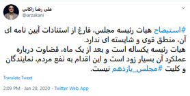 استیضاح هیات رئیسه مجلس، منطق قوی و شایسته‌ای ندارد