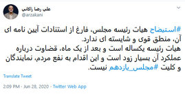 استیضاح هیات رئیسه مجلس، منطق قوی و شایسته‌ای ندارد