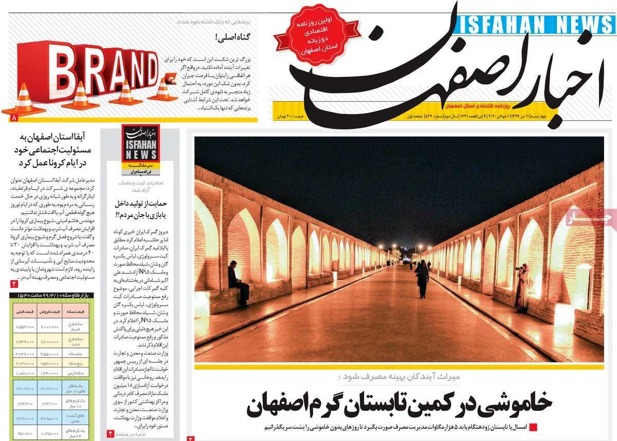 صفحه نخست روزنامه‌های امروز اصفهان چهارشنبه 11 تیر 99