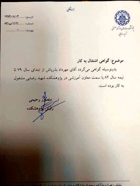 دردسر تازه مهرداد بذرپاش!