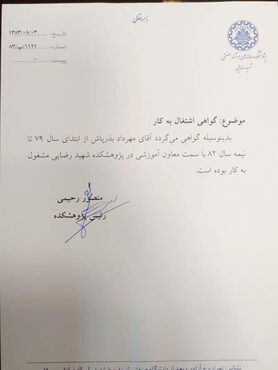 دردسر تازه مهرداد بذرپاش!