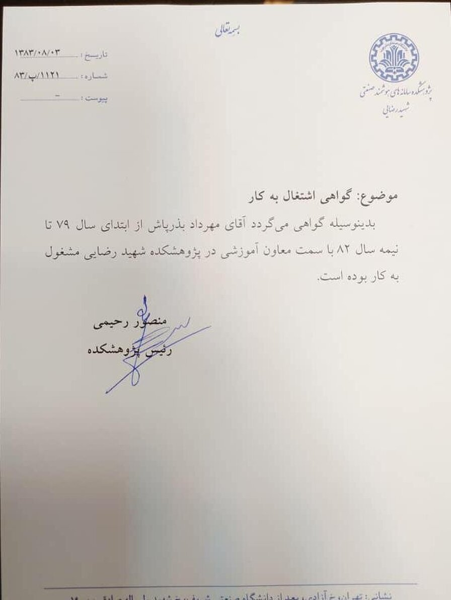 دردسر تازه مهرداد بذرپاش!