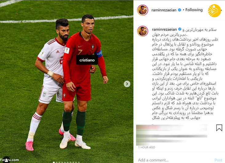 (تصویر) توضیحات رامین رضاییان درباره تاچ کردن رونالدو!
