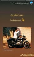 ﻿ عکس | پیام نوید محمدزاده برای سوپراستارِ محبوبش