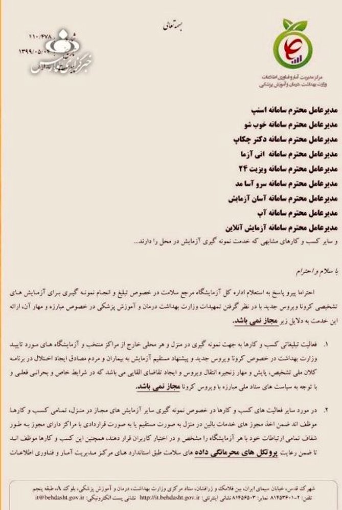  تبلیغ و انجام تست کرونا در منزل ممنوع شد