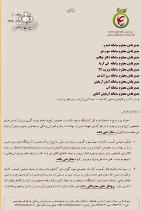  تبلیغ و انجام تست کرونا در منزل ممنوع شد