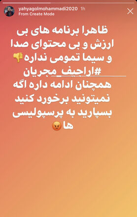 واکنش تند یحیی به اتفاقات جنجالی صبح بخیر ایران/عکس