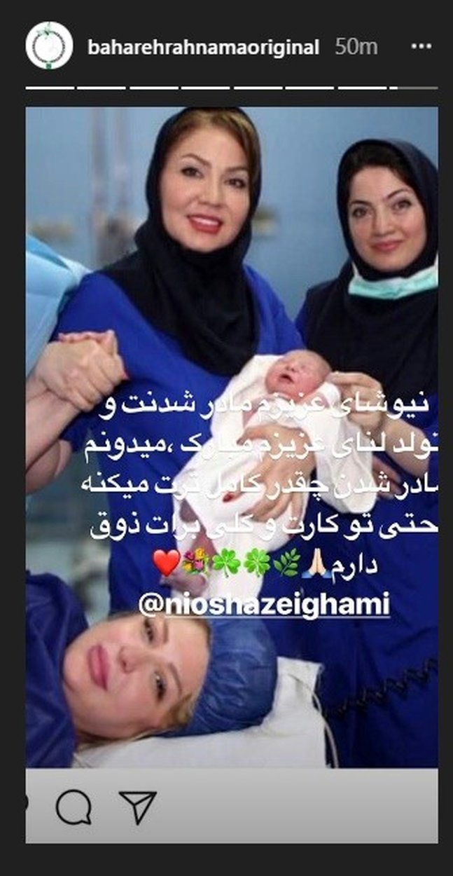 نیوشا ضیغمی مادر شد