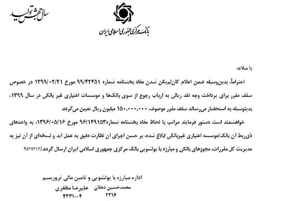 بخشنامه جدید بانک مرکزی/ سقف پرداخت وجه نقد در بانکها کم شد