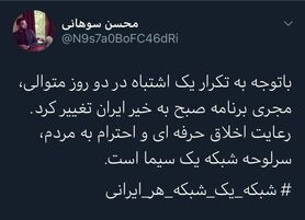 مجری برنامه صبحگاهی شبکه یک سیما تغییر کرد