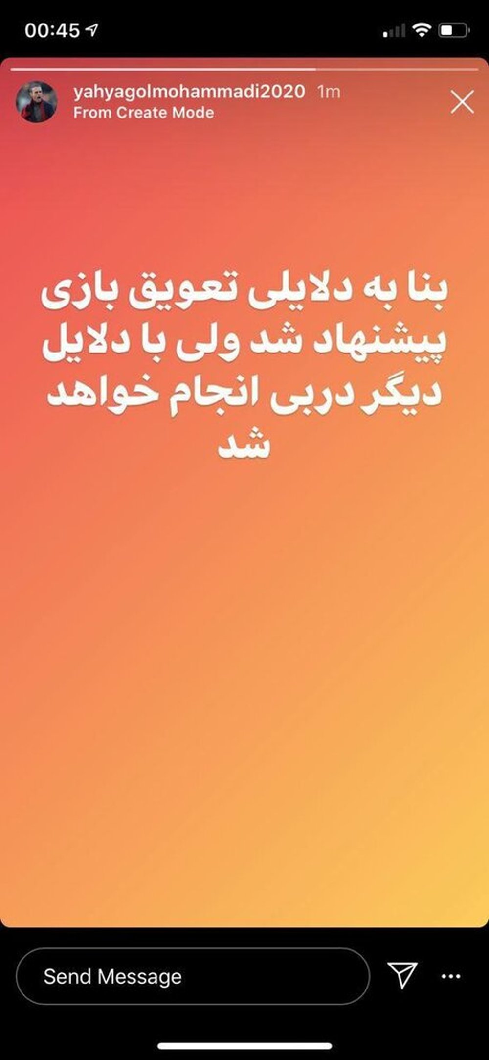 استوری گل‌محمدی در واکنش به شایعه لغو دربی!