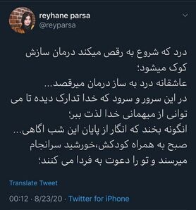 ریحانه پارسا از مهدی کوشکی جدا شده است؟