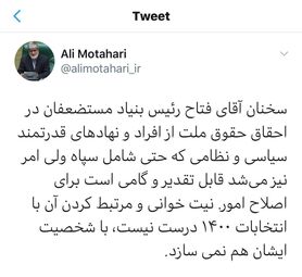دفاع توئیتری علی مطهری از اظهارات جنجالی پرویز فتاح
