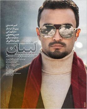 همه چیز درباره فیلم لتیان