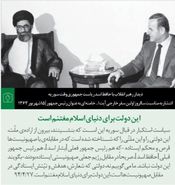 (عکس) اولین سفر خارجی آیت الله خامنه ای