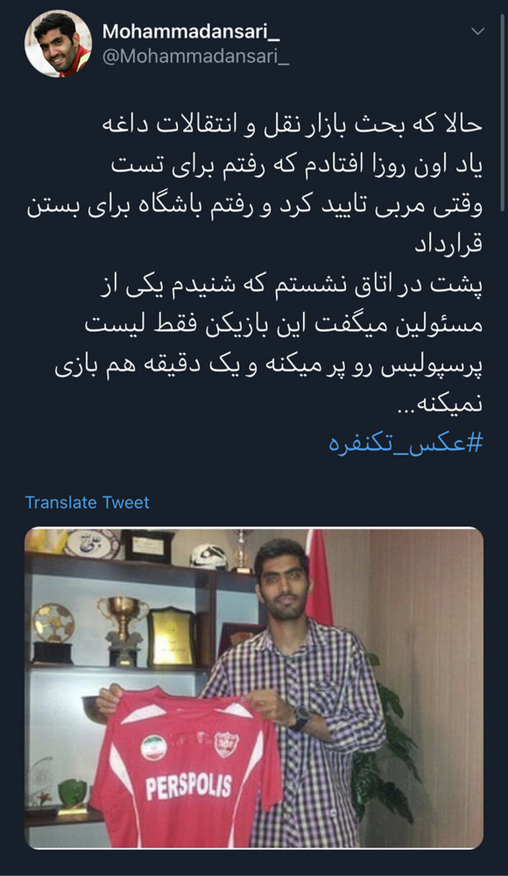 خاطره‌ جالب انصاری از روزی که پرسپولیسی شد/عکس